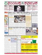 Namma Bengaluru, ಬೆಂಗಳೂರು