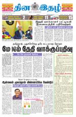 Dinaethal - Tamilnadu