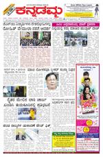 Kannadamma Daily Belgaum