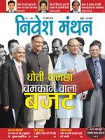 निवेश मंथन (Nivesh Manthan)