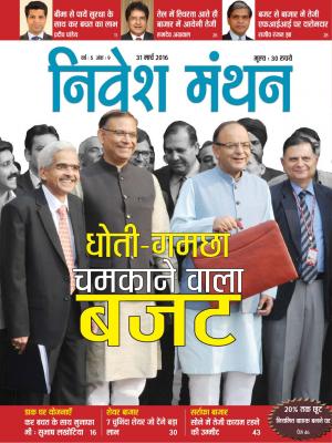 निवेश मंथन (Nivesh Manthan)