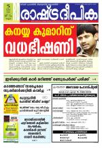 Rashtradeepika Kannur