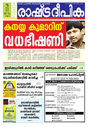 Rashtradeepika Kannur 05-03-2016