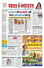 Yashbharat Bhopal+ Daak