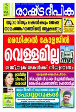 Rashtradeepika Kozhikode