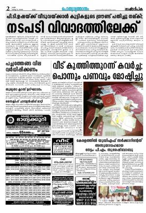 Rashtradeepika Kozikode 04-03-2016