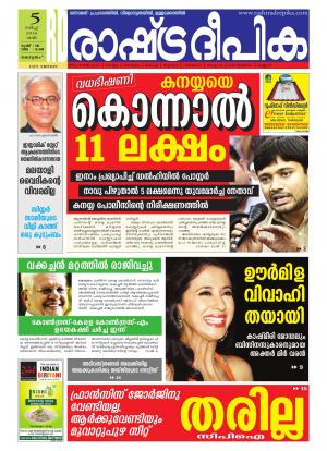 Rashtradeepika Kottayam 04-03-2016