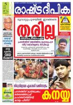 Rashtradeepika Palakkad