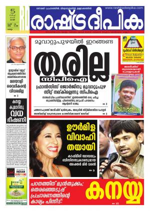 Rshtradeepika Kollam 05-03-2016