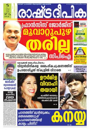Rshtradeepika Kochi 05-03-2016