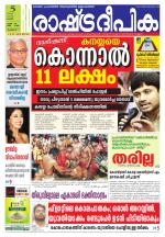 Rashtradeepika Thrissur