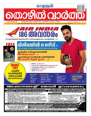 Thozhilvartha-2016 March 12