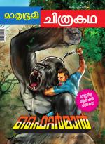 Mathrubhumi Chithrakatha