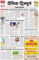 Dainik Tribune (Karnal Edition)