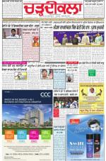 Charhdikala Newspaper (Punjab) 