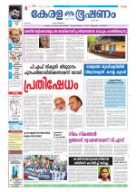 Keralabhooshanam (Thiruvalla Edition)