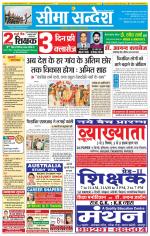 Ganganagar Seema Sandesh 