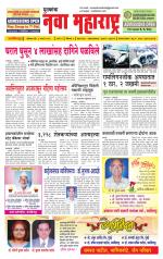 Daily Yuvakancha Nava Maharashtra (दैनिक - नवा महाराष्ट्र) - संपादक: अशोक कोळेकर 