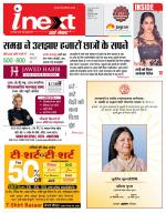 Indore Hindi ePaper, Indore Hindi Newspaper - InextLive