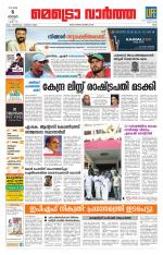 Metrovaartha - Ernakulam