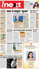 Agra Upcountry ePaper:Mathura News Paper,Vrindavan News Paper - Inext Live Jagran