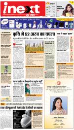 Patna Upcountry ePaper:Chhapra,Hajipur,Bihar Sharif,Begusarai,Bhojpur,Gaya News Paper - Inext Live Jagran