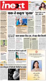 Allahabad Upcountry ePaper:Kaushambi News Paper,Pratapgarh News Paper - Inext Live Jagran