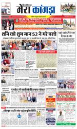 Divya Himachal Dharamsala+ Mera Kangra +Aastha