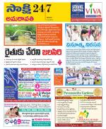 Guntur Amaravathi District