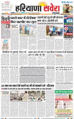 Haryana Savera