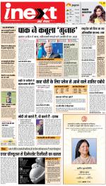 Agra Hindi ePaper, Agra Hindi Newspaper – InextLive