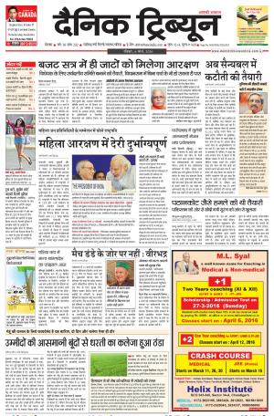 DT_06_March_2016_Rohtak