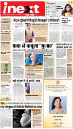 Prayagraj Hindi ePaper, Allahabad Hindi Newspaper - InextLive
