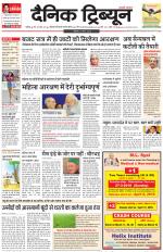Dainik Tribune (Chandigarh)