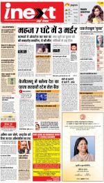Lucknow Hindi ePaper, Lucknow Hindi Newspaper - InextLive