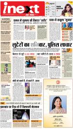 Ranchi Hindi ePaper, Ranchi Hindi Newspaper - InextLive