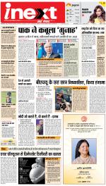Varanasi Upcountry ePaper:Chandauli News Paper,Mughalsarai News Paper - Inext Live Jagran