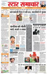 Star Samachar Satna
