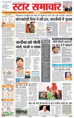 Star Samachar chhatarpur