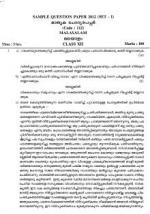 CBSE Class 12 Malayalam Sample Paper 2012