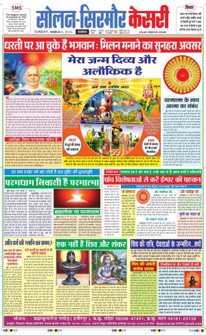  Solan sirmour kesari