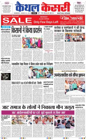  Punjab kesari / Haryana kaithal kesari