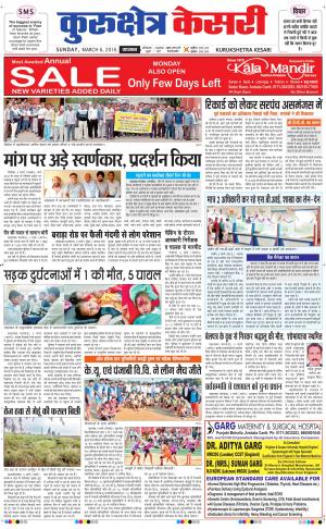  Punjab kesari / Haryana kurukshetra kesari