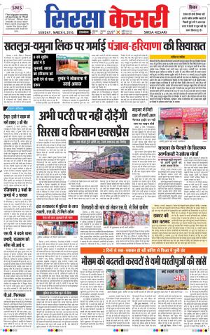  Haryana Sirsa kesari