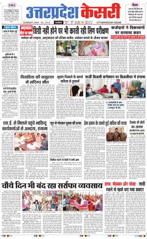  Uttar Pradesh kesari