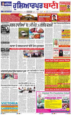  Hoshiarpur Bani