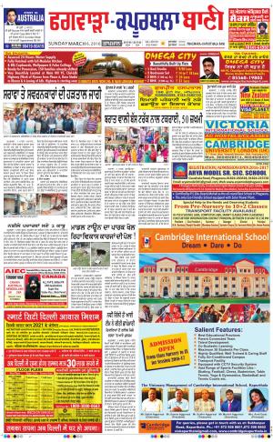  Kapurthala- Phagwara Bani