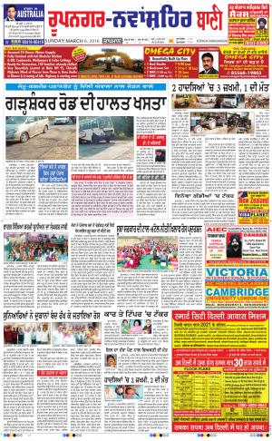  Roopnagar- Shaheed Bhagat Singh Nagar Bani