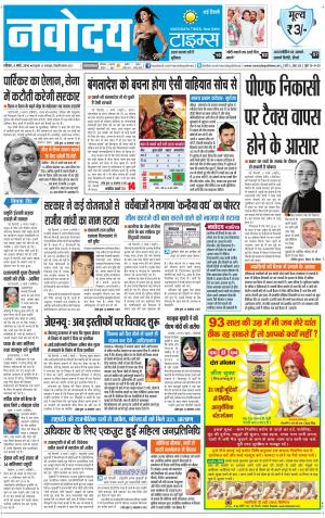 The Navodaya Times Faridabad