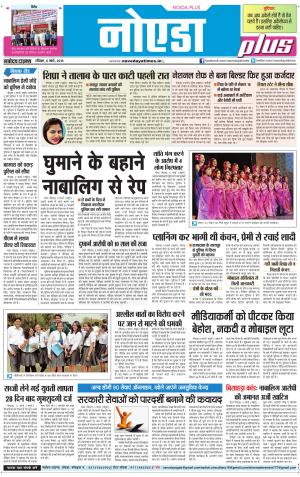 The Navodaya Times Noida